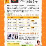 東京クラスは全クラスが新しい曲になります