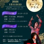 袋井オープンクラス（2026年1月11日）