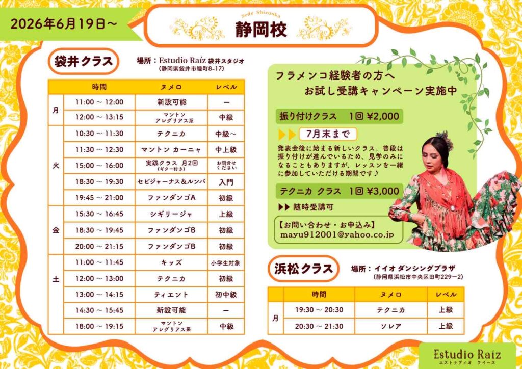 静岡校 袋井クラス・浜松クラス