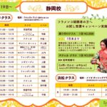 静岡校（袋井クラス・浜松クラス）レッスンスケジュール（2026年6月19日より ）