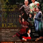 10月25日（日）FLAMENCO × IZACAFE coo-kai?