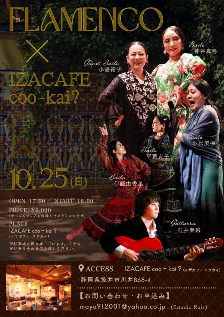 10月25日（日）FLAMENCO × IZACAFE coo-kai?