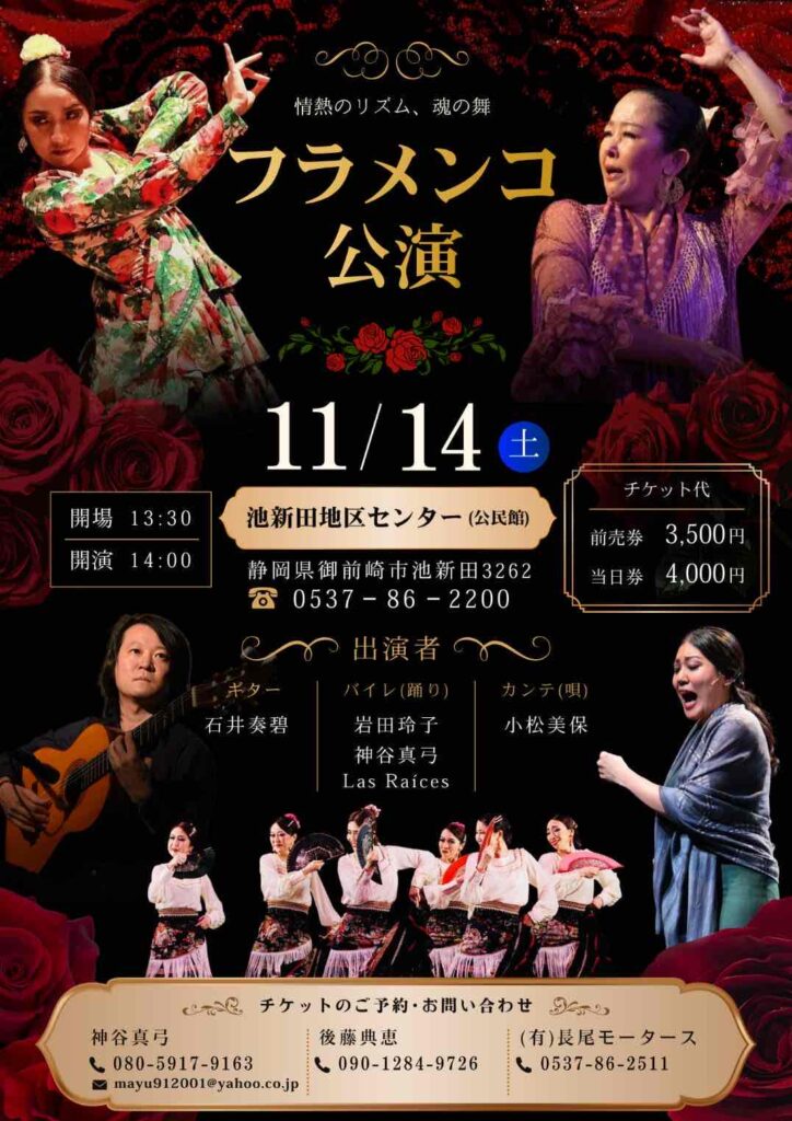 2026年11月14日フラメンコ公演チラシ