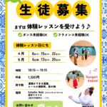 入門クラスの体験レッスン期間延長について