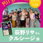 荻野りささんクルシージョ報告