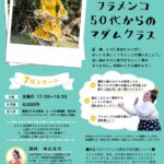 袋井スタジオEstudio Raízの新クラス&無料体験レッスンのご案内