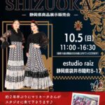 10/5（日）TRUNK SHOW en SHIZUOKA － 静岡県商品展示販売会 一
